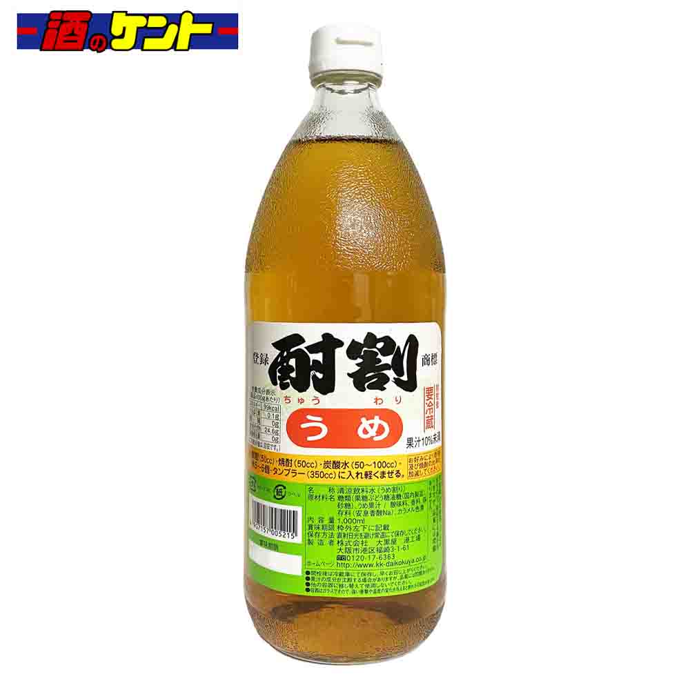 大黒屋 酎割 梅 1L