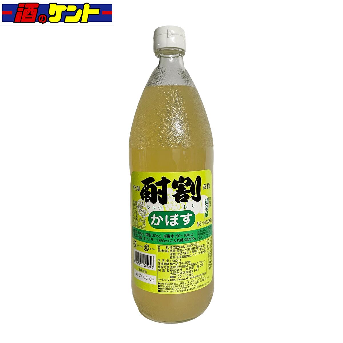 大黒屋 酎割 かぼす 1L