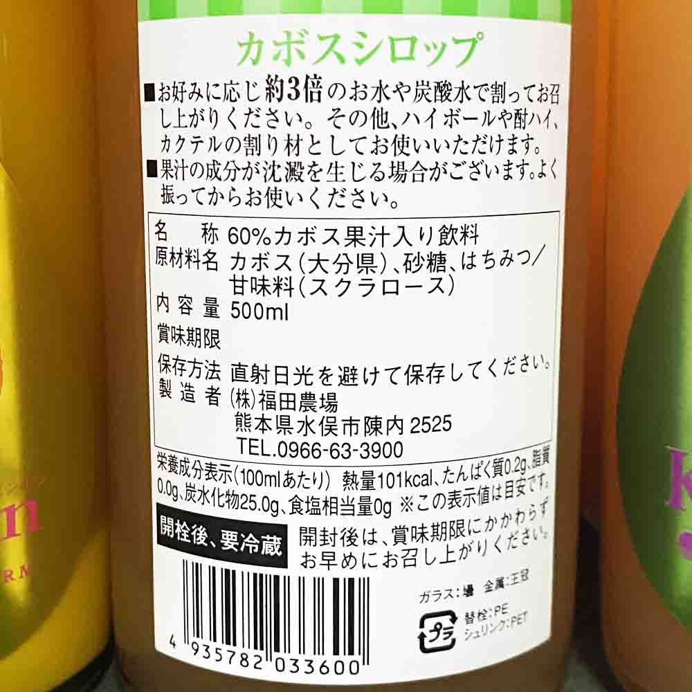 福田農場 大分 カボス シロップ 500ml 瓶