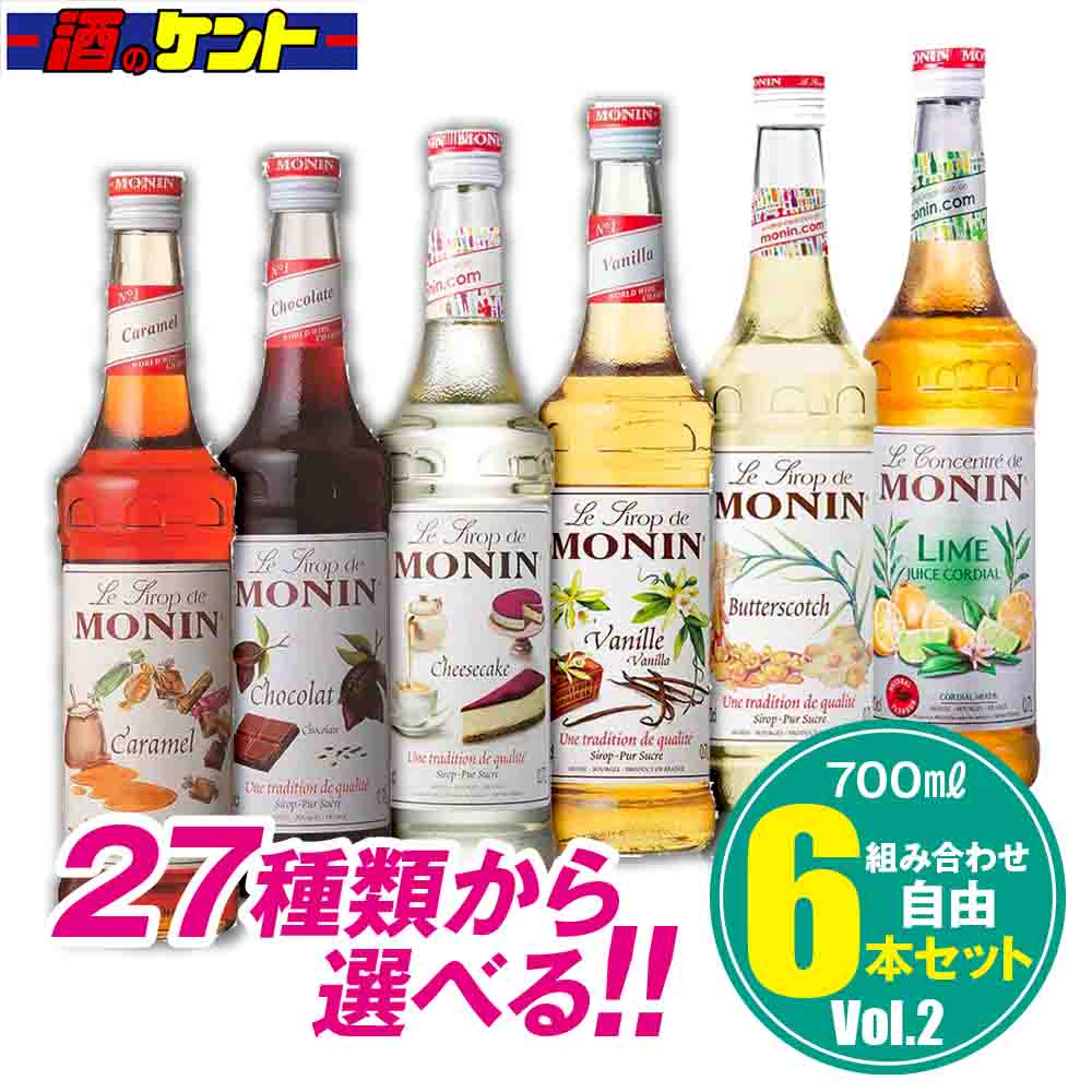 モナン シロップ 700ml 選べる 組み合わせ...の商品画像