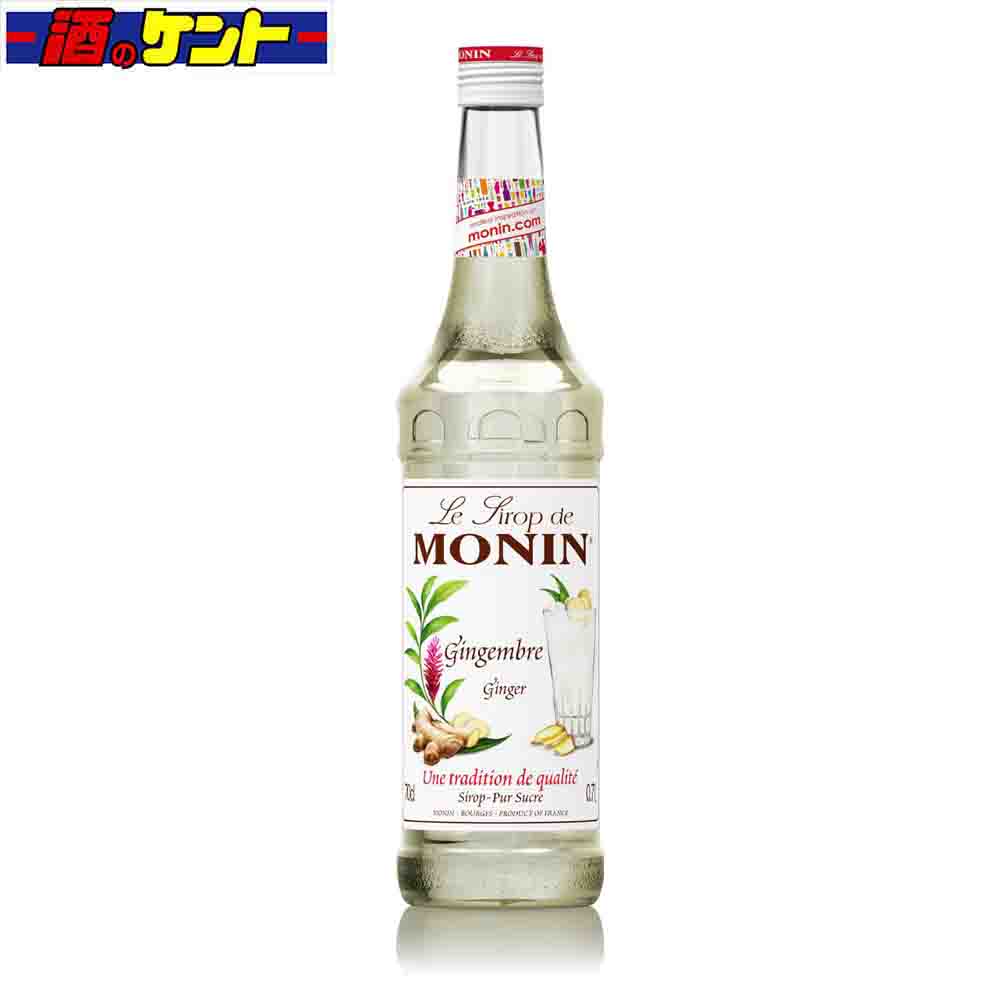 モナン ジンジャー シロップ 700ml