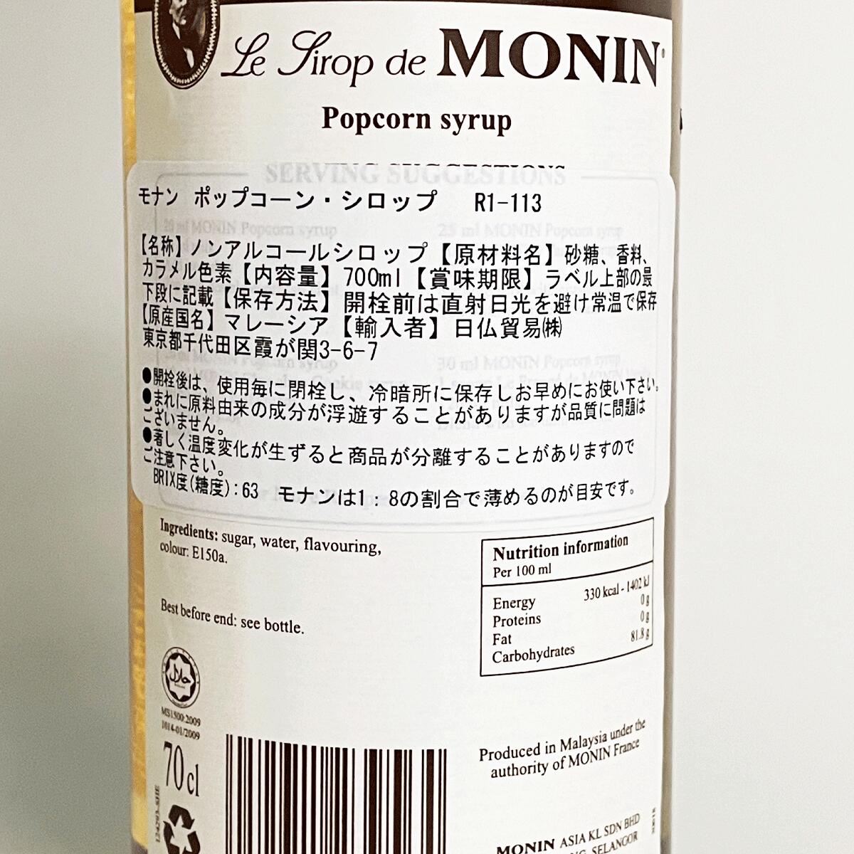 酒のケント 奥田商店のモナン ポップコーン シロップ 700ml｜アングル3