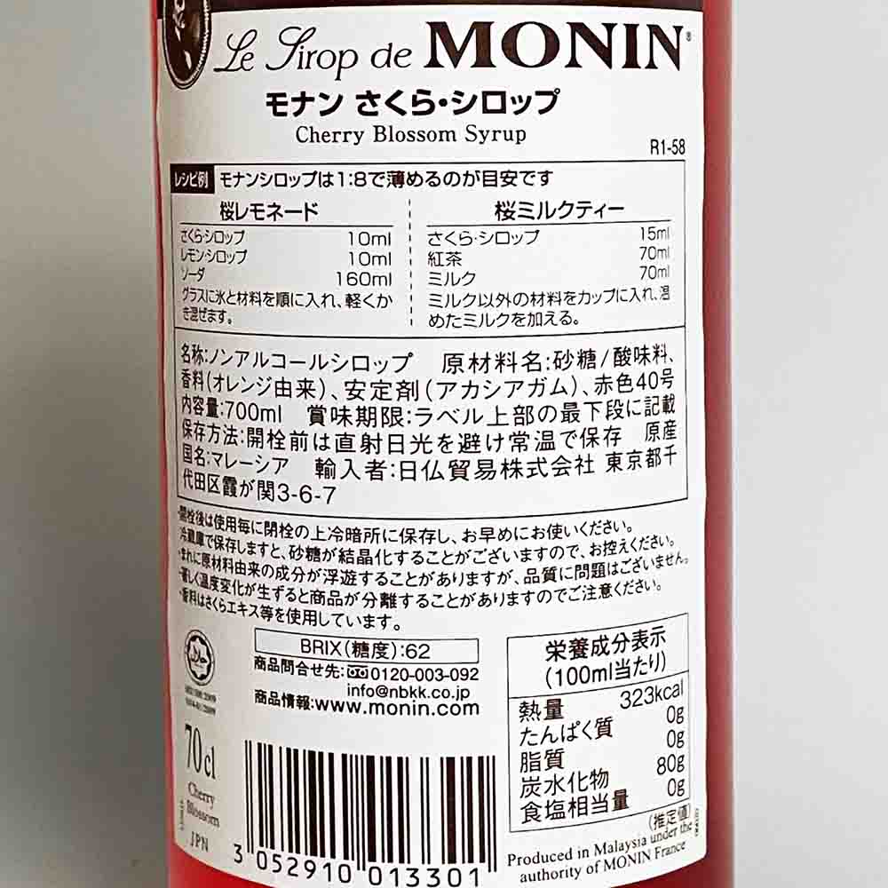 モナン さくら 桜 シロップ 700ml
