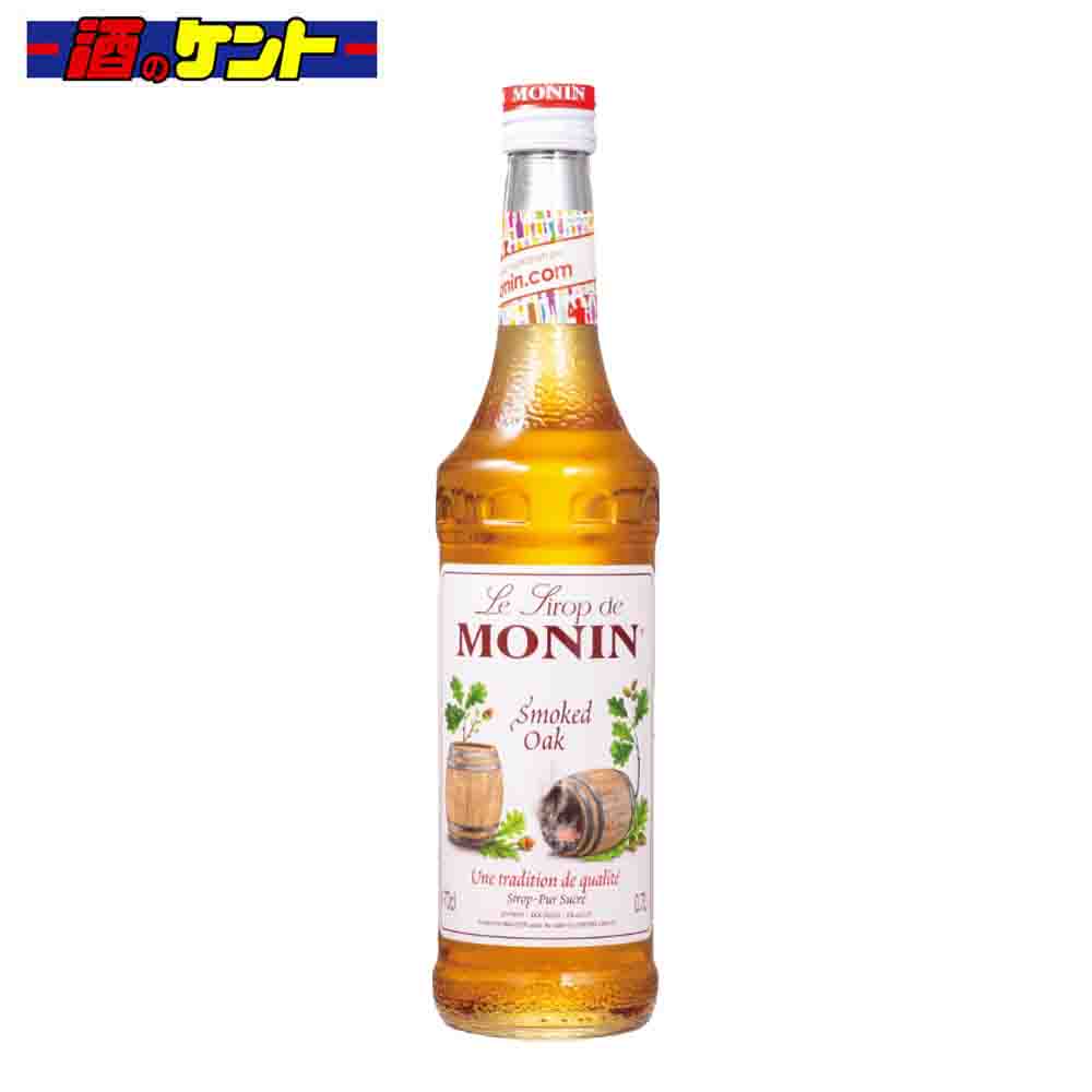 モナン スモークドオーク シロップ 700ml