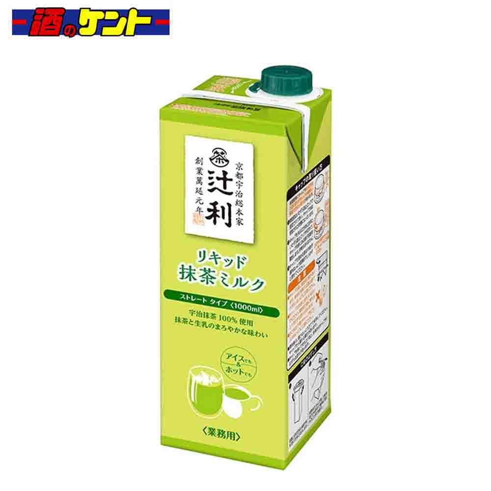 辻利 リキッド 抹茶ミルク 1000ml パック 京都 宇治抹茶 業務用