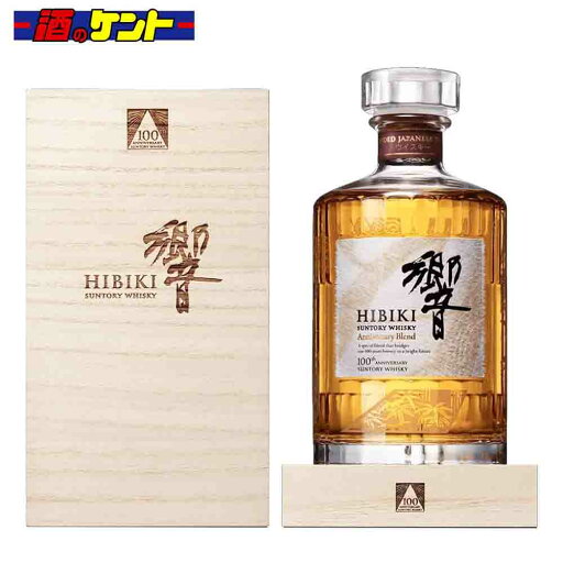 サントリー 響 100周年 アニバーサリーブレンド ウイスキー 43度 700ml 瓶 木箱付き サントリー 響 100周年 アニバーサリーブレンド ウイスキー 43度 700ml 瓶 木箱付き