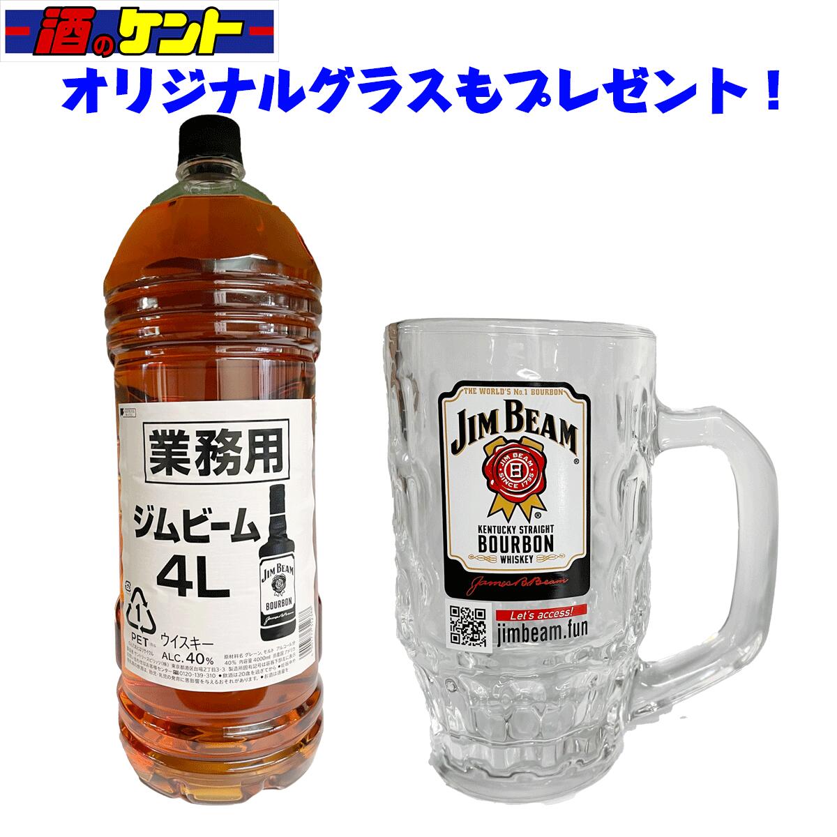 【グラス付き】ジムビーム バーボン アメリカン ウイスキー 4L 4000ml 1本