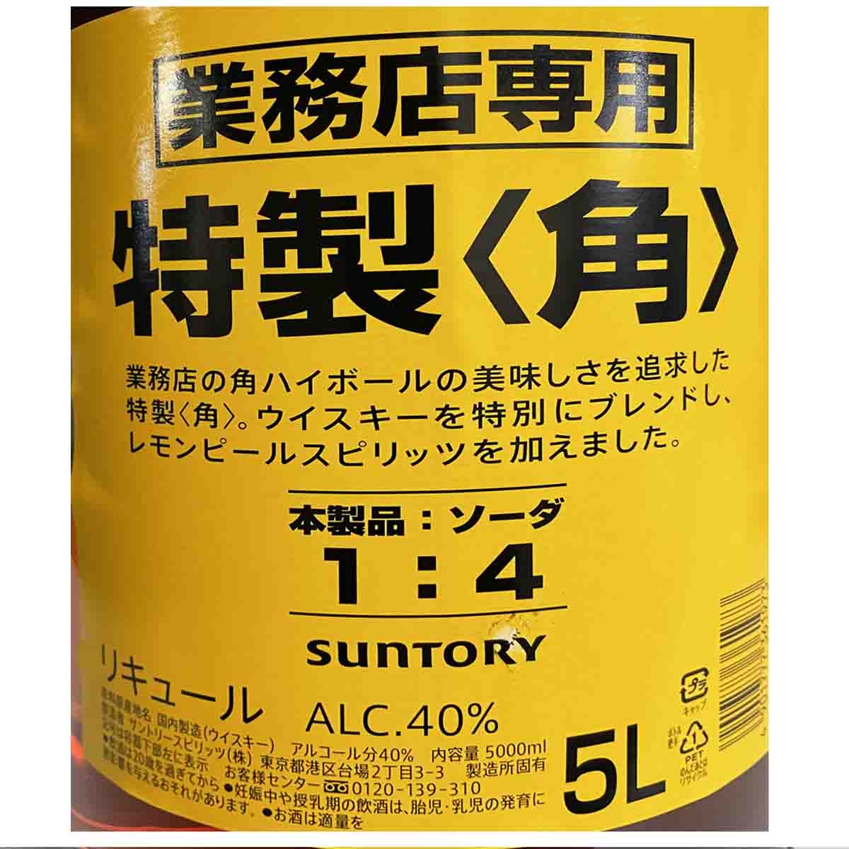 【グラス付き】サントリー 角瓶 ウイスキー 5L 業務用 1ケース 4本入り ジャパニーズ ブレンデッド ウイスキー