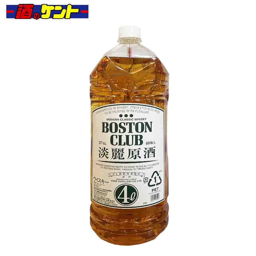 古酒 キリン Boston Club ボストンクラブ 淡麗原酒 37度 4000ml ペットボトル