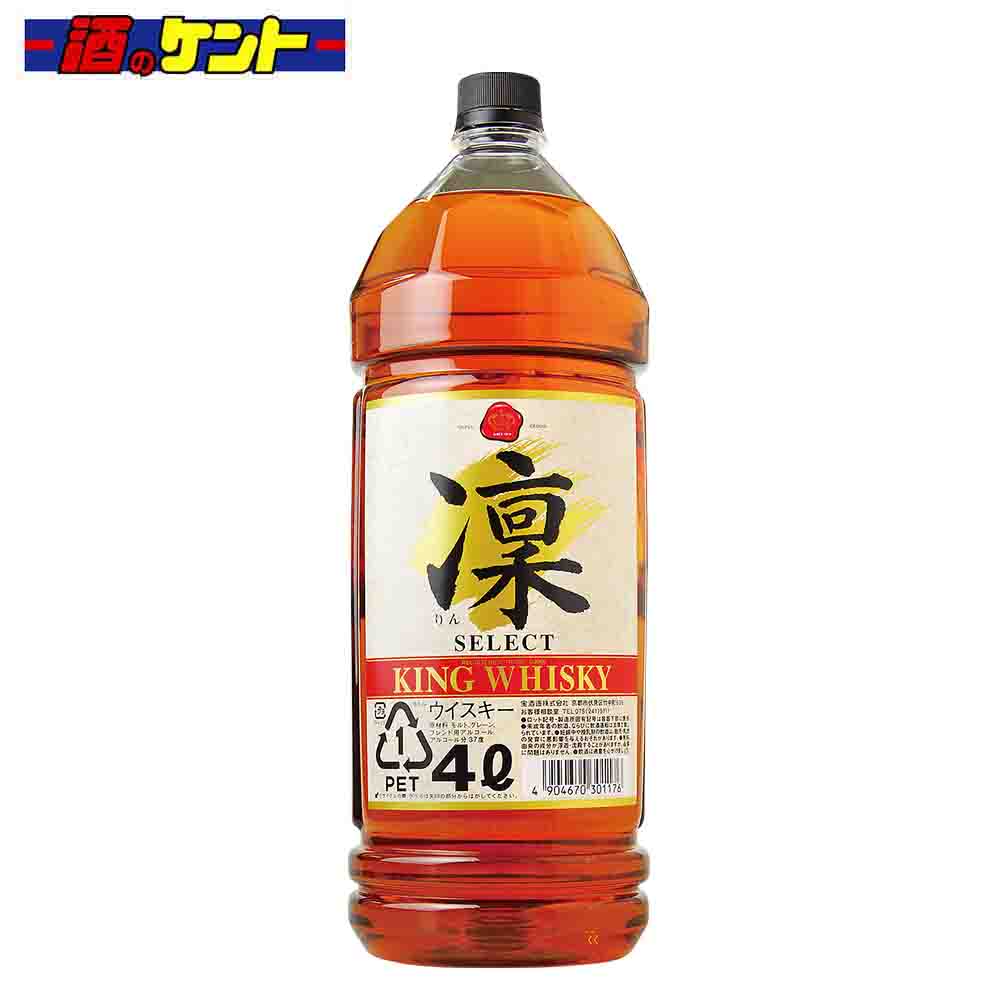 宝 キングウイスキー 凜セレクト 37度 4L ペット