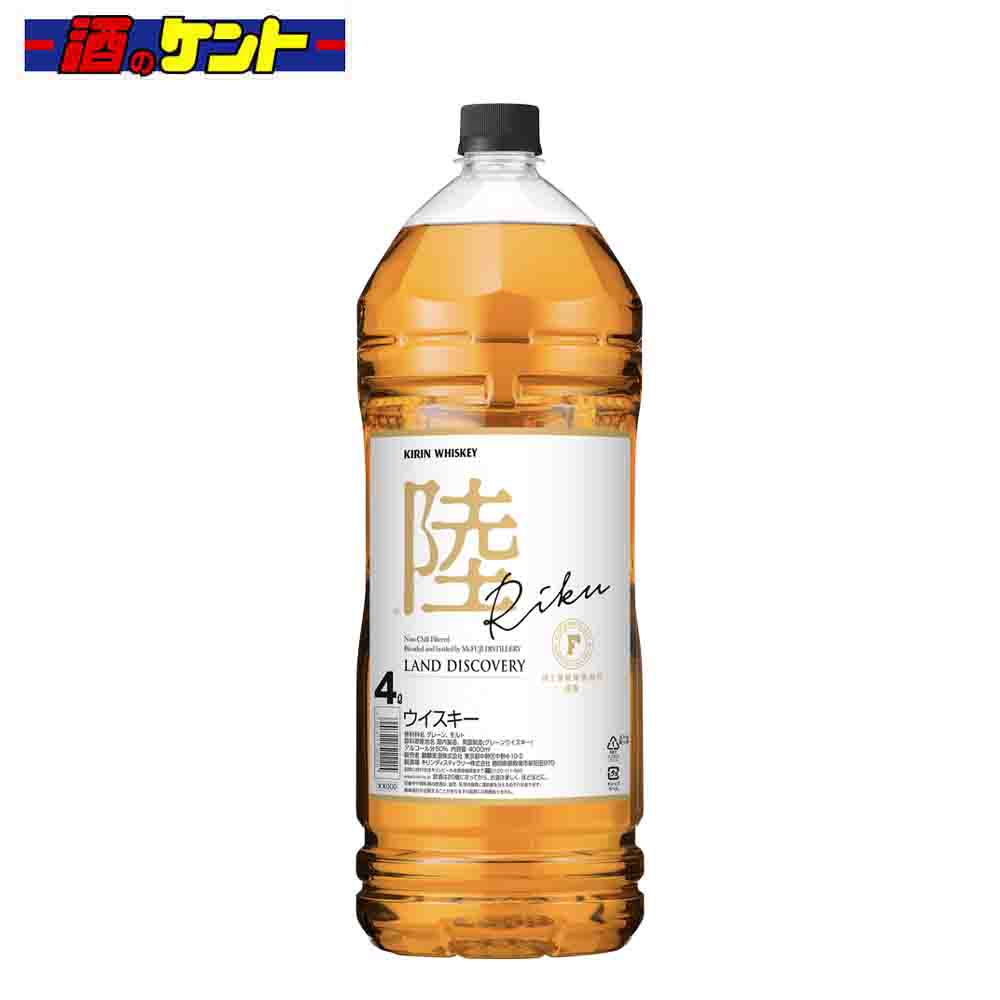 キリン 陸 ウイスキー 50度 4000ml ペットボトル