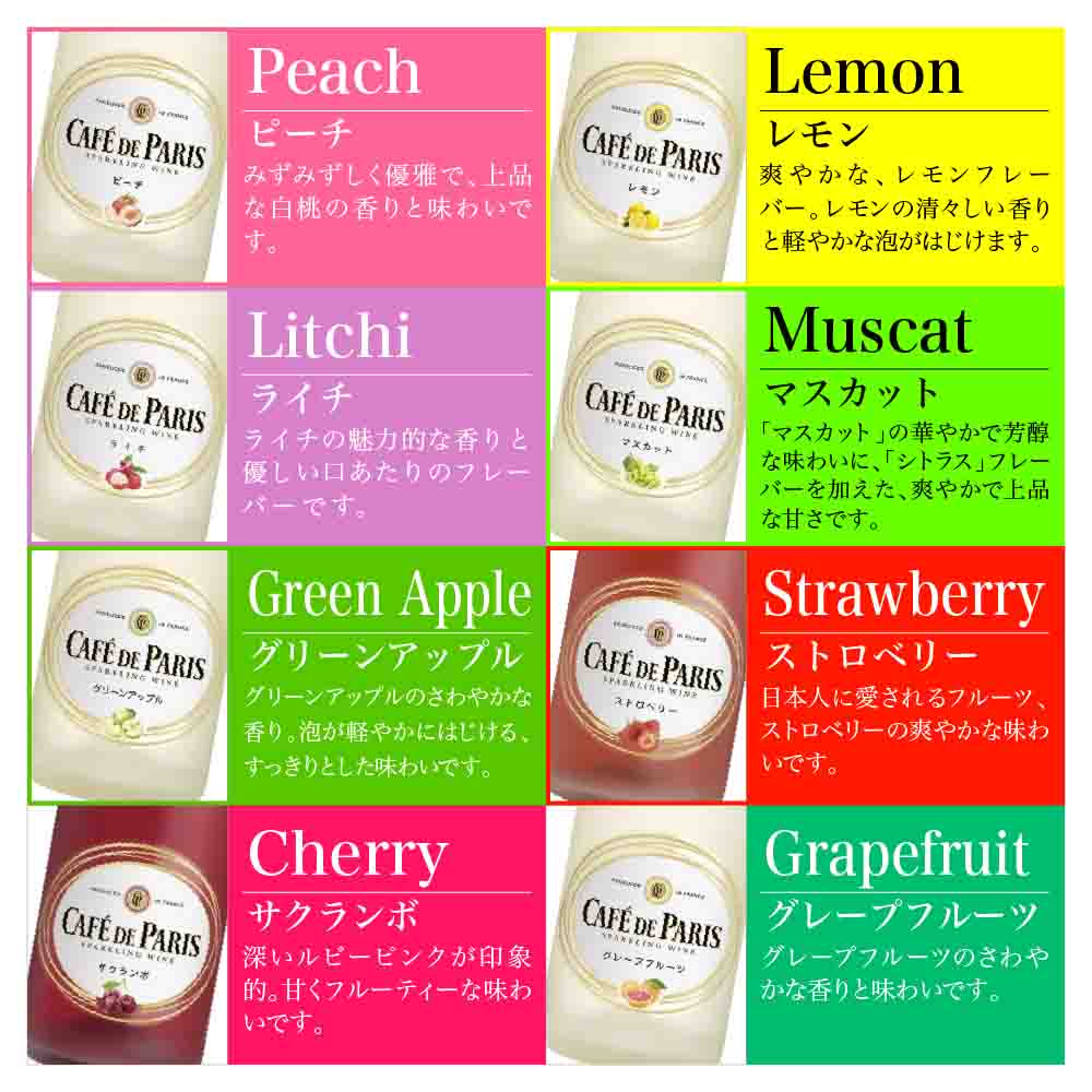 カフェ・ド・パリ スパークリングワイン 750ml 選べる 6本セット Cafe de paris