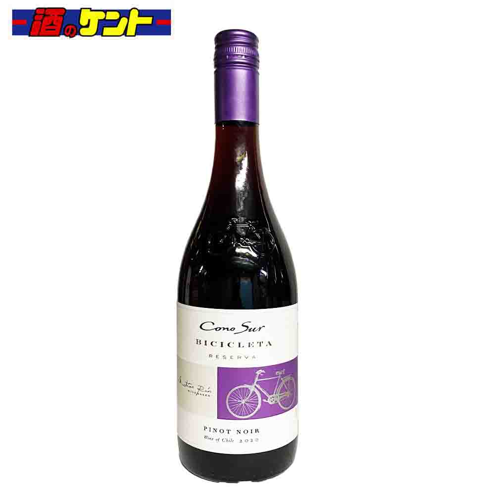 コノスル ピノノワール ビシクレタ レゼルバ 750ml 赤 13.5度 Cono Sur Pinot Noir Bicicleta