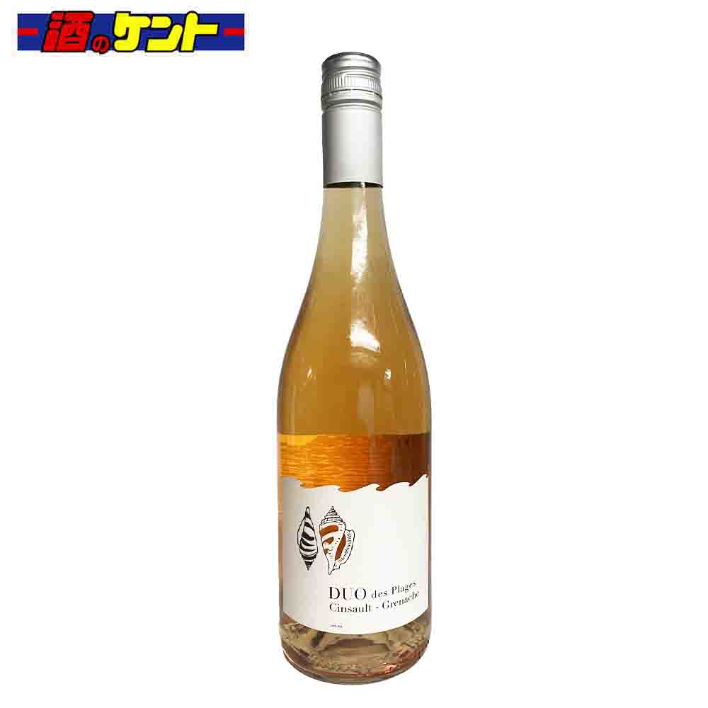 デュオ デ プラージュ サンソー グルナッシュ ロゼ ワイン 750ml　12度