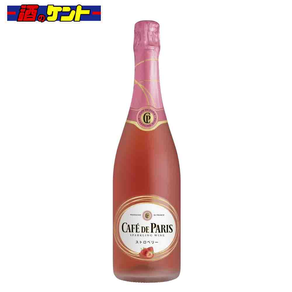 カフェ・ド・パリ ストロベリー スパークリングワイン 7度 750ml 瓶 Cafe de paris