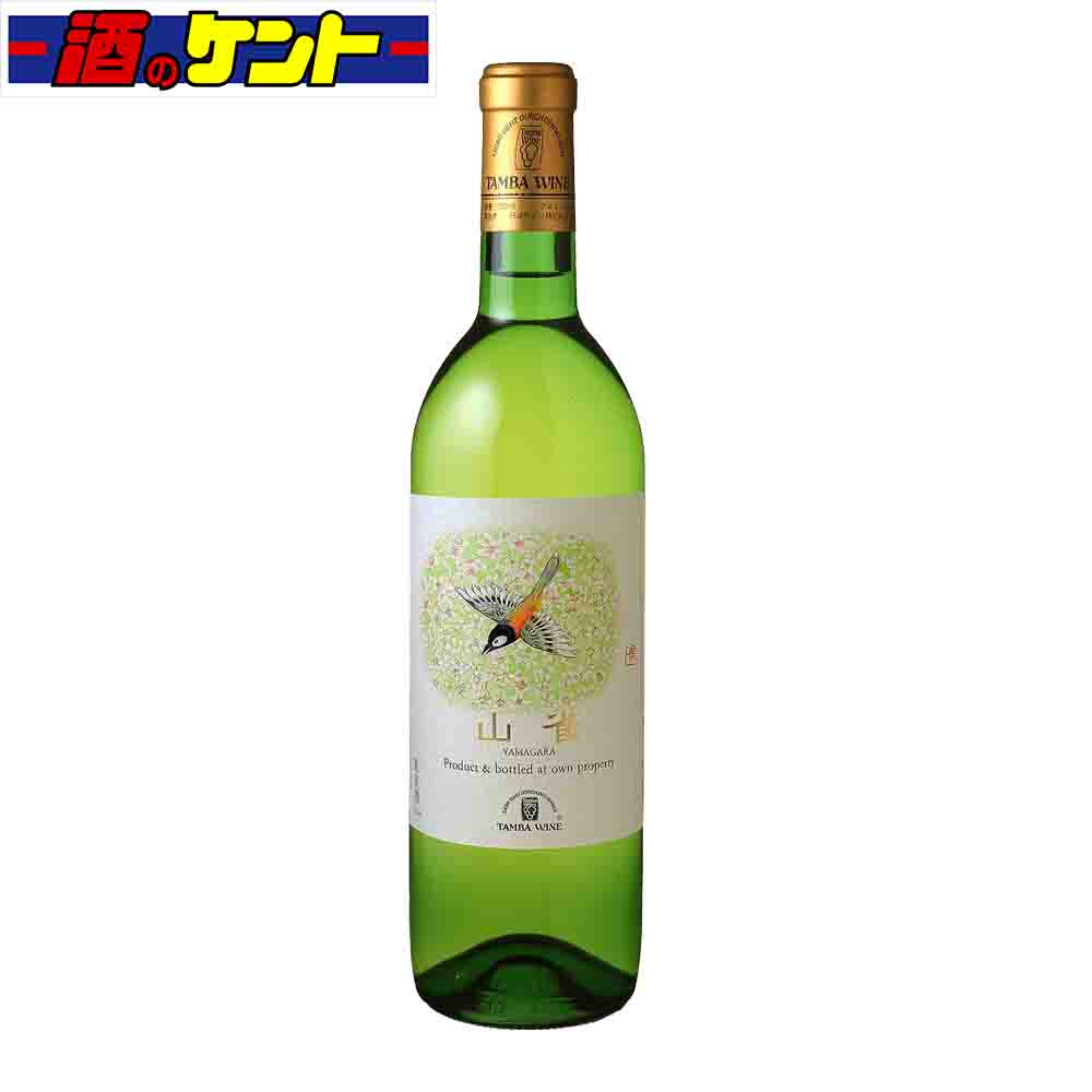 日本 京都 丹波ワイン 山雀 やまがら 白 720ml
