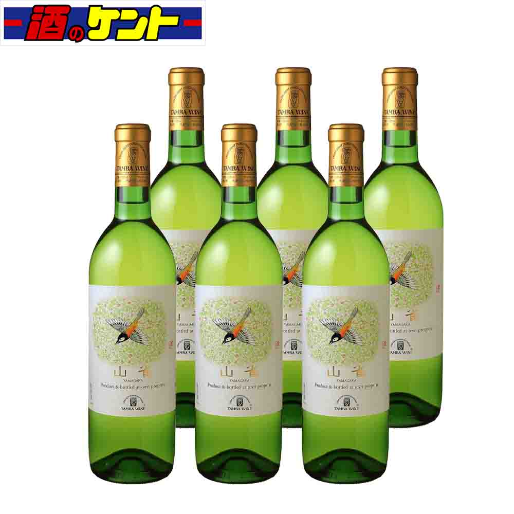 楽天酒のケント 奥田商店日本 京都 丹波ワイン 山雀 白 720ml　6本セット