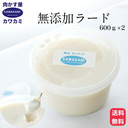 国産 ラード 600g ×2 無添加 だから出せる甘い香りとコク お菓子 作りにも 業務用 焼きそば お好み焼き ラーメン チャーハン 餃子 らーど 中華 豚まん とんかつ 唐揚げ 揚げ物 たこ焼き 肉かす 旨い 油 背脂 豚 家系 二郎 ちんすこう 胡麻団子 マーラーカオ 月餅 サーター