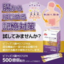 お買い物マラソン 最大2,000円off クーポン 送料無料 機能性表示食品 森永乳業 メモリービフィズス菌 3g×30本 メモリービフィズス 森永乳業 クリニコ 記憶力 認知機能 空間認識力 脳腸相関 ビフィズス菌 MCC1274 B. breve 500億個 加齢 中高年 健常な方 忘れっぽい 物忘れ