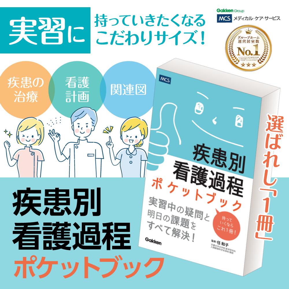 楽天市場】疾患別看護過程の通販