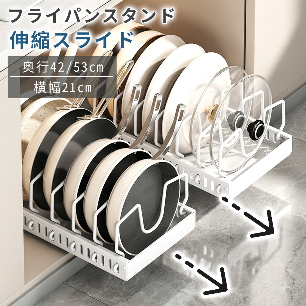 【500円クーポン配布中！】引出し式 フライパンスタンド スライド 伸縮 コンロ下 シンク下 フライパン収納 キッチン収納 鍋 なべ 蓋 立てる収納 調理器具 フライパン置き キッチン 台所 シンク下収納 トレー 持ち手置き 整理 収納上手 整う おしゃれ