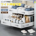 ☆20%CP 7/26まで! 伸縮スライドボックス 全方位伸縮 シンク下収納 スライドラック キッチン収納引き出し 収納 幅伸縮 引き出し 伸縮式 穴開け不要 調味料収納ラック 台所収納 小物整理 省スペース キッチンラック 台所 洗面台