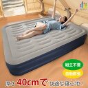 ☆20%CP 7/26まで! キャンプ マット エアーベッド 電動 ポンプ内蔵 40cm 自動膨張式 工具不要 極厚 安定感 折り畳み 折りたたみ 収納 コンパクト 持ち運び 自動 簡易ベッド 空気入れ マット 省スペース 耐荷重 2サイズ 1-2人用 ダブル 極厚 幅90 厚手 マットレス