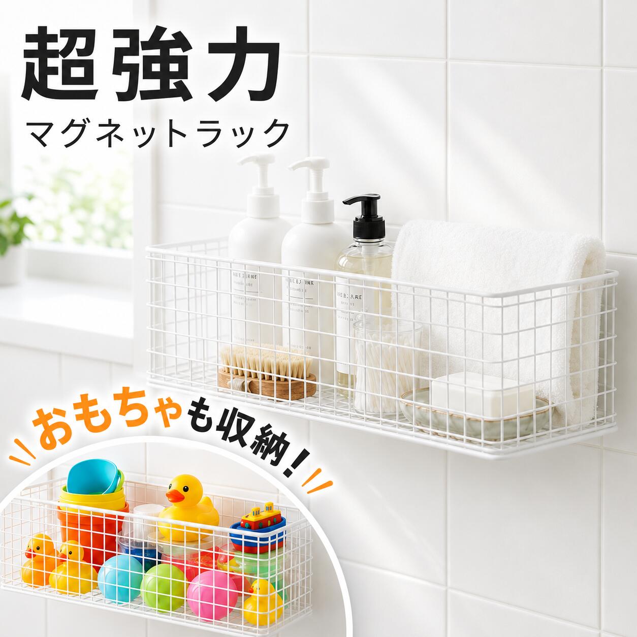 浴室 ラック マグネット 強力 お風呂 おもちゃ 収納 シャンプーラック マグネットラック バスラック お風呂 キッチン 浴室ラック キッチン収納 浴室収納 ステンレス お風呂 棚 バスルーム バスケット 磁石 おもちゃ入れ シャンプーボトル おしゃれ
