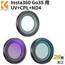 Max10%OFF配布中!!Insta360 Go3S 用 レンズフィルター 保護フィルター セット (UV+CPL+ND4) フィルター 回転取り付け 装着便利 AGC光学ガラス 高透過率 UVフィルター CPLフィルター NDフィルター 減光量調整 コントラスト強調 反射除去 レンズ保護