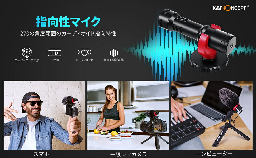 スマホ外付けマイクカメラ外部マイクKamp;FConcept単一指向性風防ビデオ外付けマイクミニ三脚付きVlogYouTube生放送映画撮影インタビュー用スマートフォンビデオキットiphone/Android/Gopro/Sony/Nikon/Canon対応