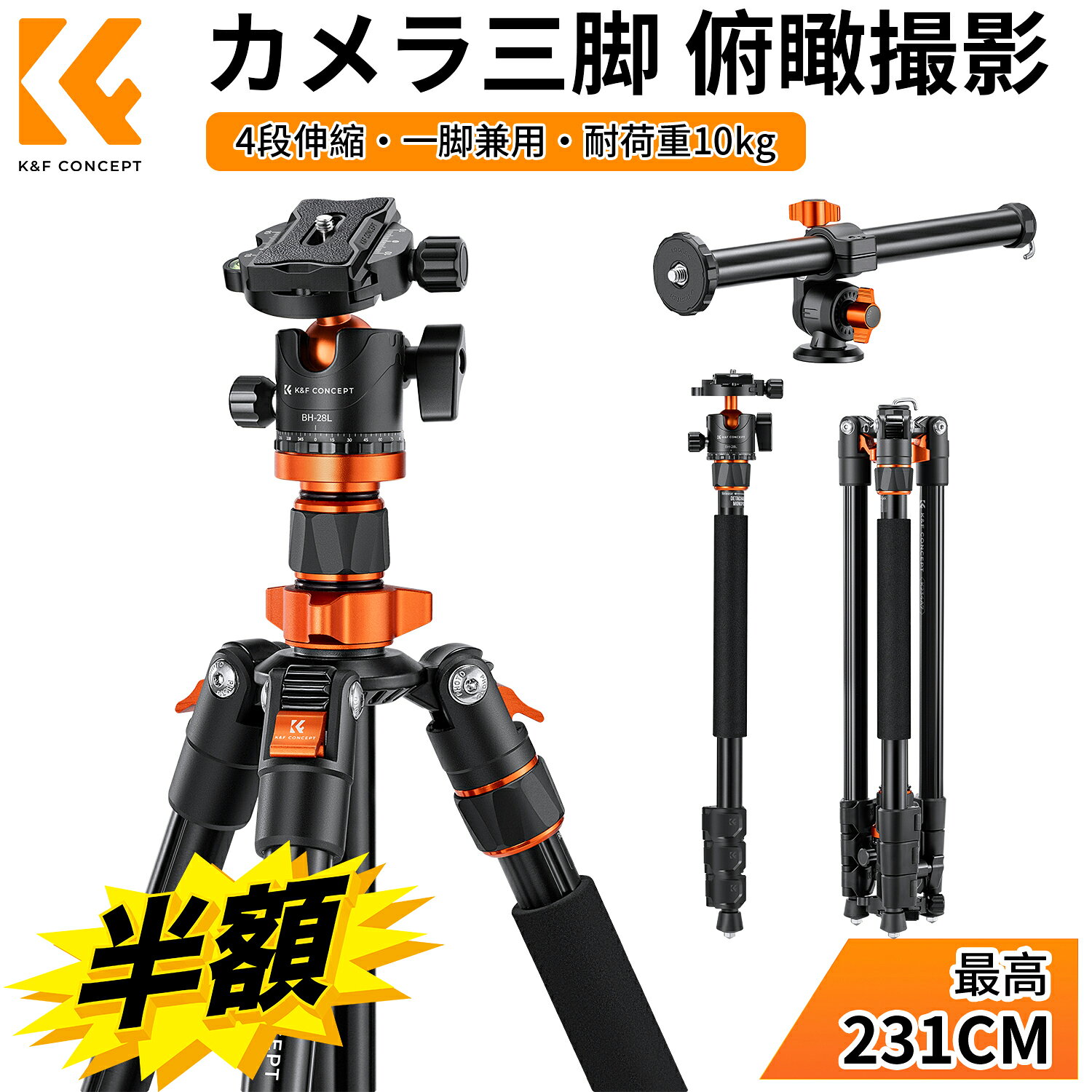 【半額!!スーパーSALE】 【楽天1位★65~231cm】 三脚 一眼レフ カメラ三脚 三脚ブーム 一脚 中心軸横断 俯瞰撮影 マクロ撮影 4段伸縮 360度回転 パノラマ雲台 1/4インチ クイックシュー付 アルミ 軽量 耐荷重10Kg ビデオ/一眼レフカメラ/デジタルカメラ/スマホに