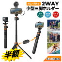 スーパーSALE半額!! 【35~158cm★楽天1位】 自撮り棒 セルカ棒 三脚 リモコン付 Bluetooth iPhone&Android&GoPro対応 スマホ カメラ三脚 ライトスタンド 7段伸縮 360度回転 コンパクト 軽量 自由雲台 1/4ネジ穴 折り畳み 無線 多機能 旅行 卒業式