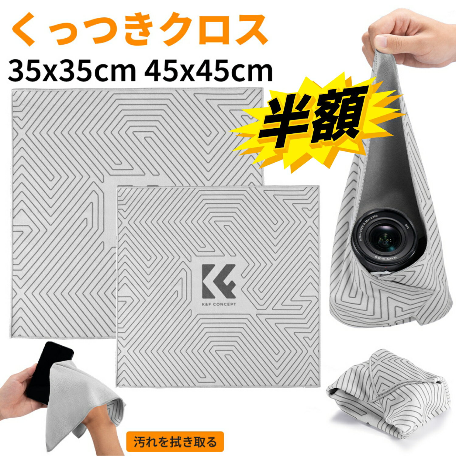 Max10%OFF配布中!! カメラ用保護クロス ラップクロス カメララッピングクロス くっつくタオル くっつき..
