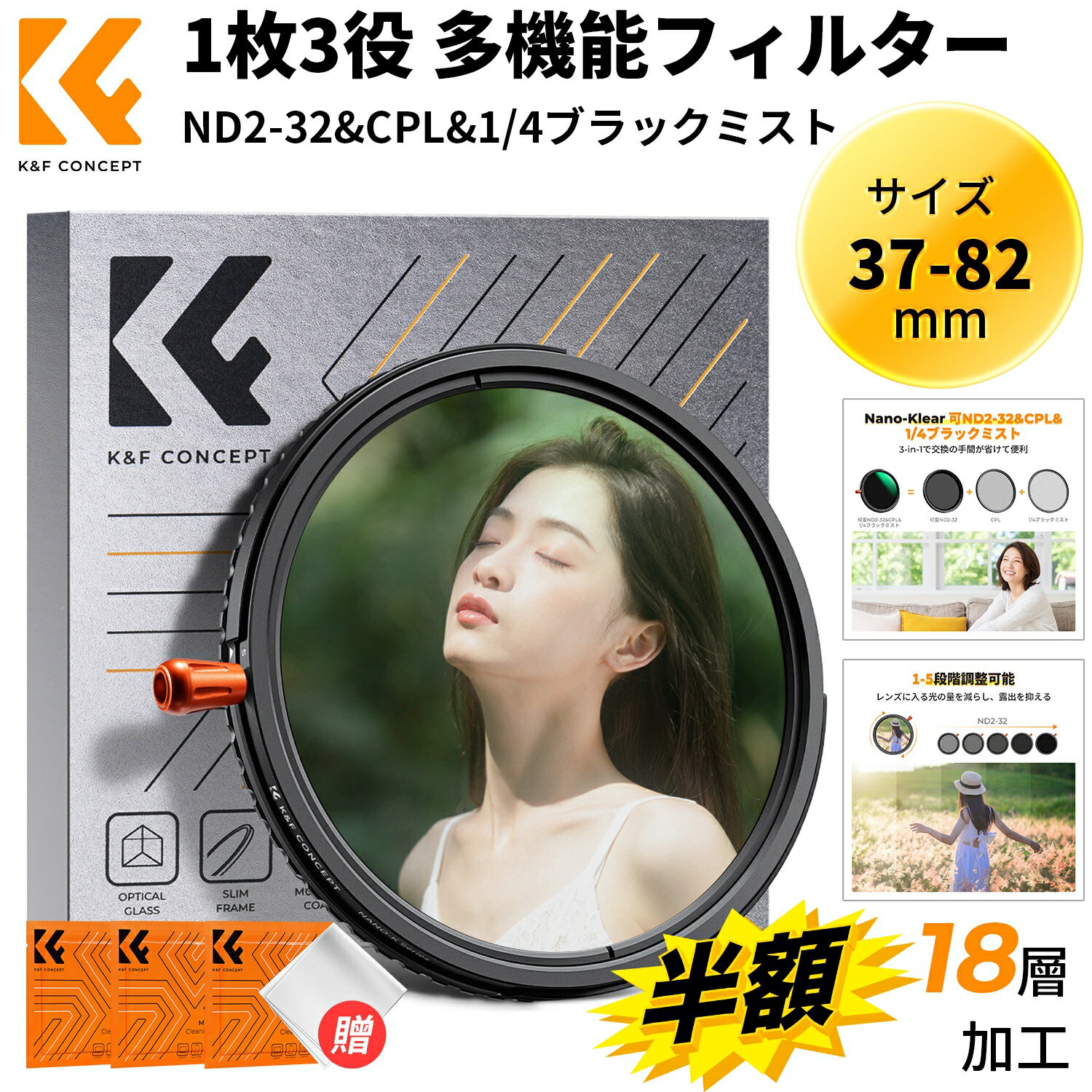 【スーパーSALE半額】 37-82mm ND2-32&CPL&1/4ブラックミスト 3in1 1枚3役 多機能フィルター 減光効果+偏光効果+ソフト効果 可変NDフィルター PLフィルター ソフトフィルター 18層ナノコーティング 3枚クリーニングクロス付属 （Nano-Klear）