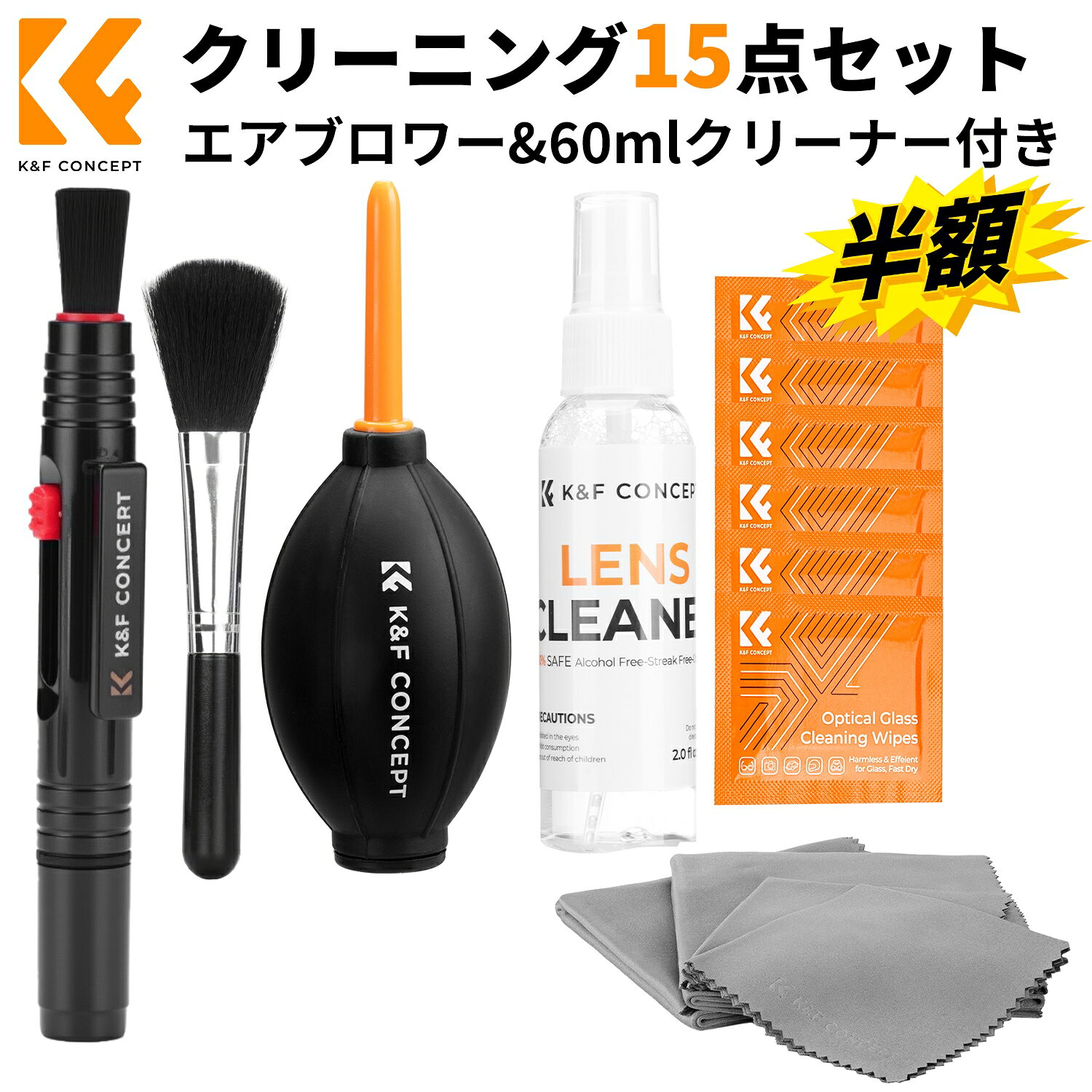 Max10% OFF 配布中！！K&F CONCEPT カメラクリーニングキット 15-in-1 セット 60ml クリーナー 2 サイズエアブロワー レンズペ...