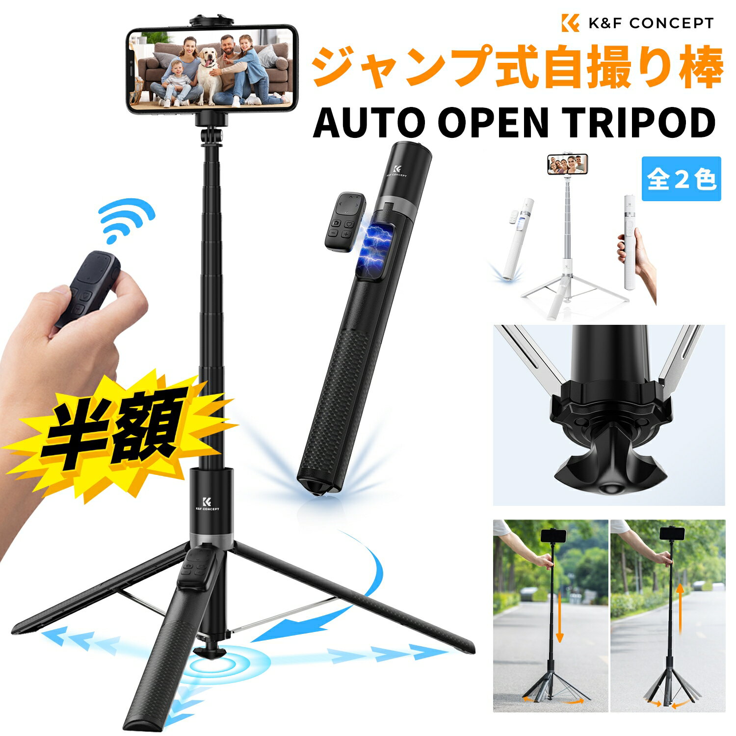 スーパーSALE半額!! K&F CONCEPT 自撮り棒 175cm スマホ 三脚 自動開閉 スマホスタンド 9ボタンリモコン付き じどりぼう セルカ棒 360°回転 コンパクト 安定性 iPhone/Androidに対応 ホワイト ブラック