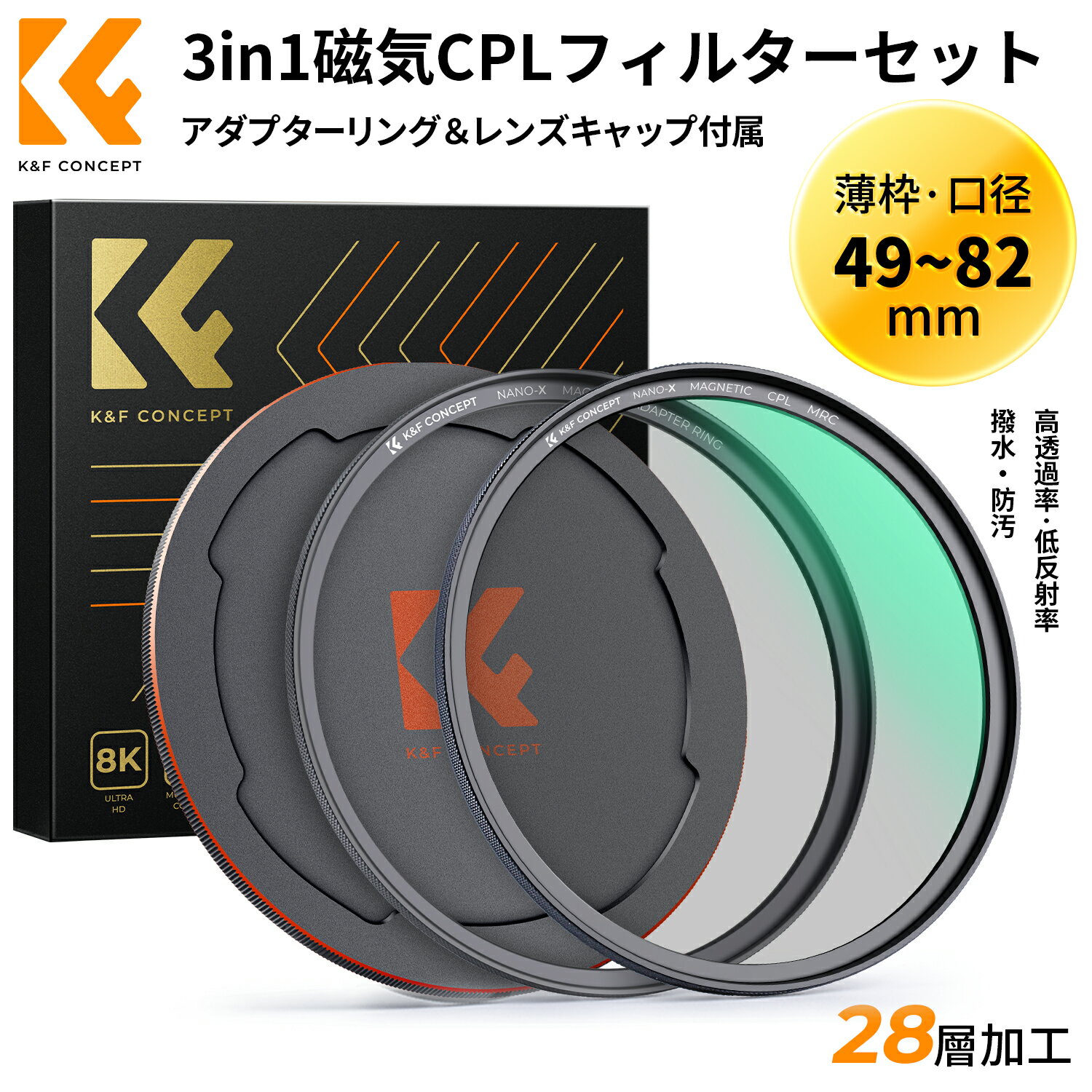 K&F Concept 49-82mm マグネットCPLフィルター+レンズキャップセット 磁気吸着 装着便利 日本製AGC光学ガラス サーキュラー コントラスト 反射調整用 28層ナノコーティング 超薄型 撥水防汚キズ防止 風景撮影のレンズフィルター【メーカー直営店】