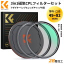 K F Concept 49-82mm マグネットCPLフィルター レンズキャップセット 磁気吸着 装着便利 日本製AGC光学ガラス サーキュラー コントラスト 反射調整用 28層ナノコーティング 超薄型 撥水防汚キズ防止 風景撮影のレンズフィルター【メーカー直営店】