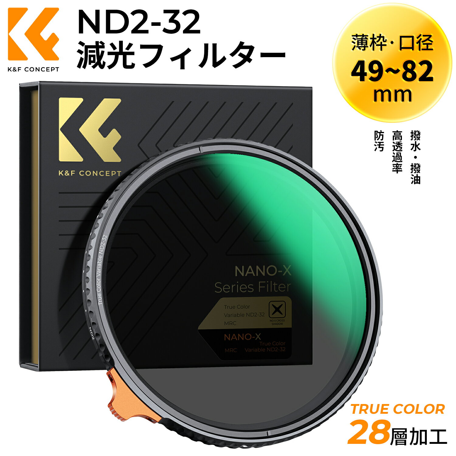 K&F Concept 可変NDフィルター 49mm-82mm ND2-ND32 TRUE COLOR