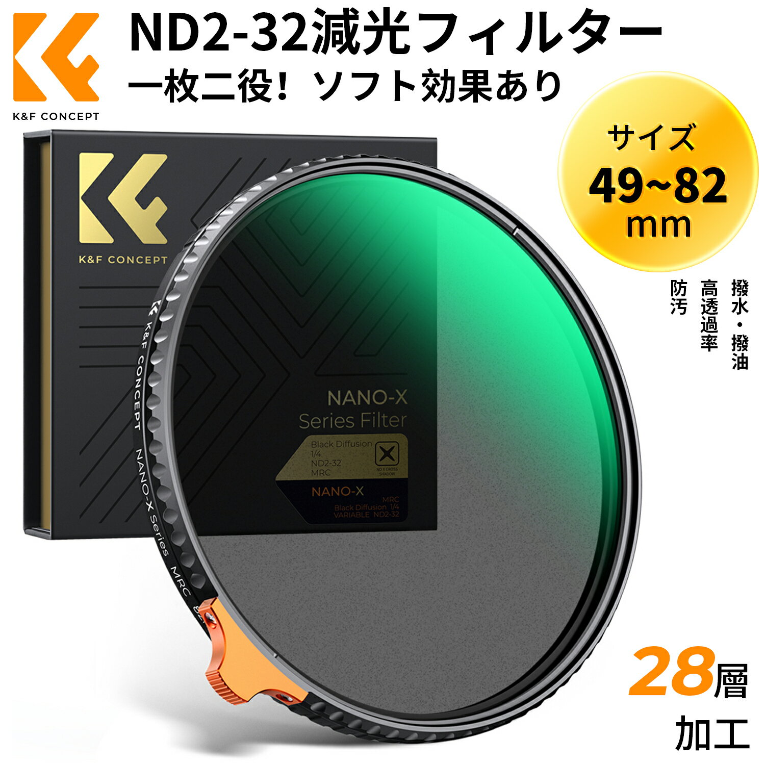 K F Concept 49~82mm 可変NDフィルターND2-ND32 ブラックミスト1/4 薄枠 レンズフィルター 多機能 一枚二役フィルター 日本製AGC光学ガラス HD高解像力 低い反射率 28層ナノコーティング 撥水 防汚 キズ防止 減光 ソフト効果 ビデオ/風景撮影/ポートレート