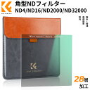 K&F Concept NDフィルター 角型フィルター ND4 ND16 ND2000 ND32000 方形フィルター 2段階 4段階 11段階 15段階減光 28層ナノコーティング加工 減光 強化光学ガラス 100x100x2mm 撥水 撥油 防汚 傷付き防止