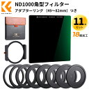 【公式店】 角型フィルター 11枚セット ND1000フィルターセット 100*100*2mm 光学ガラス ホルダー アダプターリング フィルターケース レンズ...