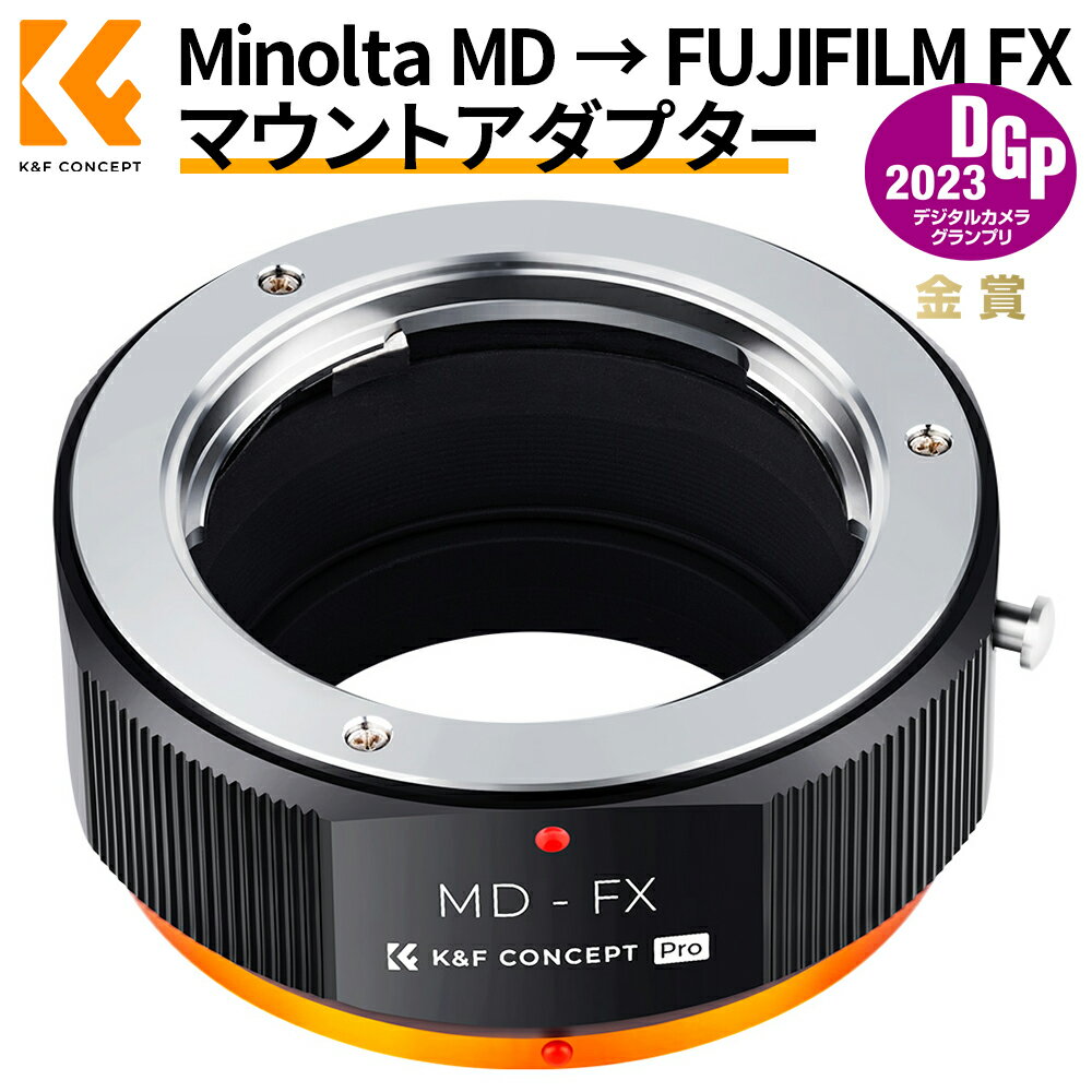 K F Conceptマウントアダプター Minolta MD - FUJIFILM FX 艶消し仕上げ 反射防止 無限遠実現 メーカー直営店