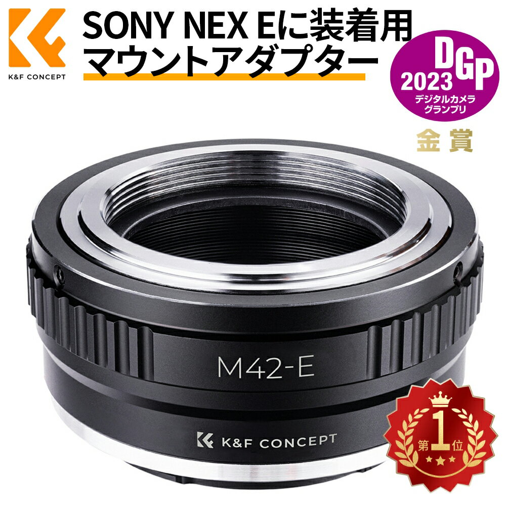 【楽天1位】 K F Concept Sony NEX Eカメラ装着用レンズアダプターリング レンズマウントアダプター マウント変換アダプター M42-NEX AI-NEX FD-NEX OM-NEX MD-NEX PK-NEX C/Y-NEX LM-NEX C-NEX Minolta(AF)-NEX