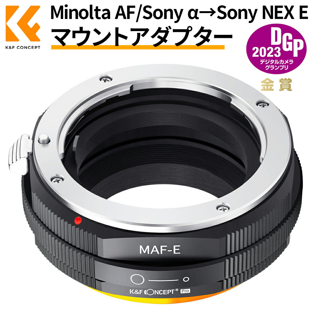 【対応マウントレンズ】：Minolta AF/Sony αマウントレンズ 【対応マウントカメラ】：Sony NEX Eマウントカメラボディ 【MF＆無限遠】リングでは、電子接点が付きないで、マニュアルフォーカスとなります。焦点距離が無限遠でも実現できます。（アダプターを取り付ける時は、カメラの電源を切ってください。「レンズなしレリーズ」をONにします。） 【独特なデザイン＆安全性】四角な外見はカメラボディのスタイルに合っています。レンズとカメラは直線になっており、置く時に滑りにくくて非常に安全です。 【赤点表記】赤点とレンズの取り付け指標をあわせて装着できます。アダプターにあったボタンを押すと、簡単に取り外します。 【耐久性】アルミニウム合金および真鍮構造でレンズを磨耗することができなくて高級感がある表面をを仕上げます。装着を緊密にして、カメラとレンズをよりよく保護することができます。 メーカー希望小売価格はメーカーサイトに基づいて掲載しています メーカー希望小売価格はメーカーサイトに基づいて掲載しています メーカー希望小売価格はメーカーサイトに基づいて掲載しています