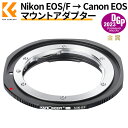 ＼週末限定P5倍！／ K&F Concept マウントアダプター NIK EOS/Fレンズ- Canon EOSカメラ PRO 艶消し仕上げ 反射防止 無限遠実現 メーカー直営店