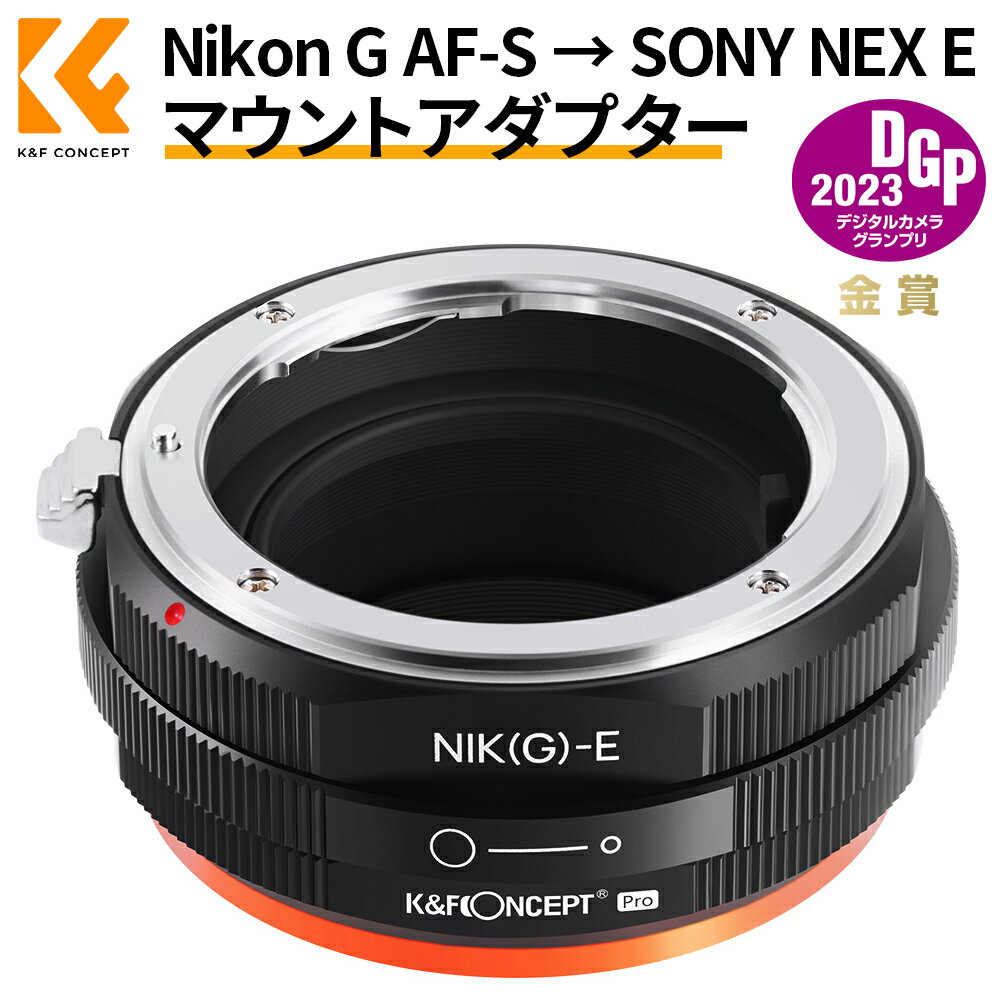 K F Concept マウントアダプター Nikon G AF-Sレンズ-SONY NEX Eカメラ装着 PRO 絞りリング付き 内面反射防止 無限遠実現 M18105 メーカー直営店