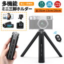 【動画あり★】ミニ三脚 卓上 スマホ GoPro カメラ 三脚 カメラスタンド 全2サイズ 1/4インチネジ 携帯電話クリップ付き スマホスタンド 小型 軽量 伸縮可能 折りたたみ コンパクト 持ち運びに便利 マイクロ三脚 耐荷重20kg 収納高200mm 収納高130mm K F Concept