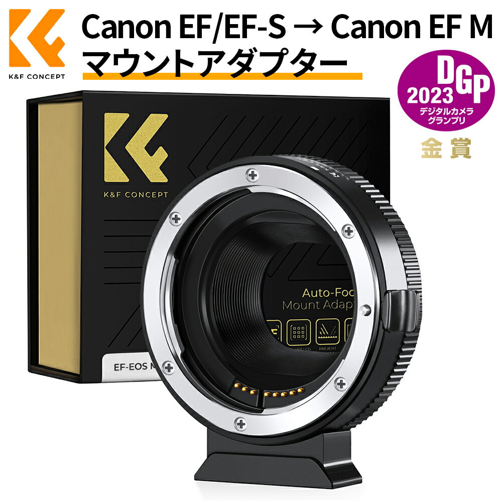  電子マウントアダプター EF-EOS M キヤノン EF/EF-Sマウントレンズ → Canon EF Mマウントカメラ変換 EF-EOSM AF機能 オートフォーカス 絞り調整可能 手振れ補正 K&F Concept