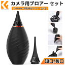 【楽天1位】 K&F Concept カメラ用ブロアー 高級シリコン 短口 長口 エアダスター 握りやすい クリーニング用品 シリコン製 大容量 自立 カメラクリーニング用品 メンテナンス用品 お手入れ 掃除用品